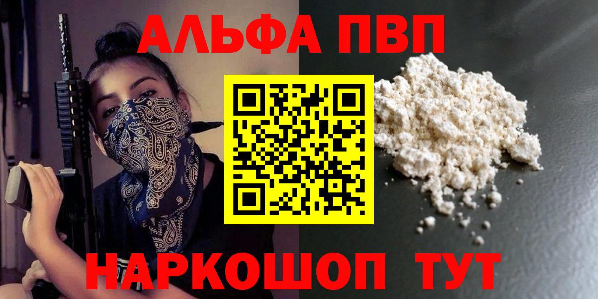 Alpha PVP Crystall  Alpha PVP Соль  Вход с VPN  Alfa_PVP кристаллы  Верхняя Салда 