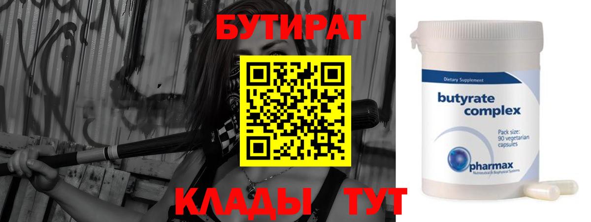 Бутират BDO 33% Верхняя Салда