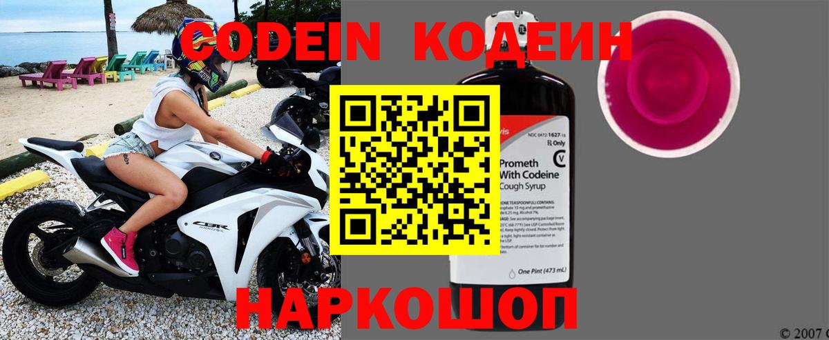 Кодеиновый сироп Lean напиток Lean (лин) Верхняя Салда