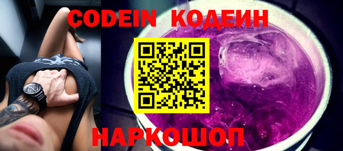 где купить наркоту  Вход с VPN  Верхняя Салда  Кодеиновый сироп Lean напиток Lean (лин) 
